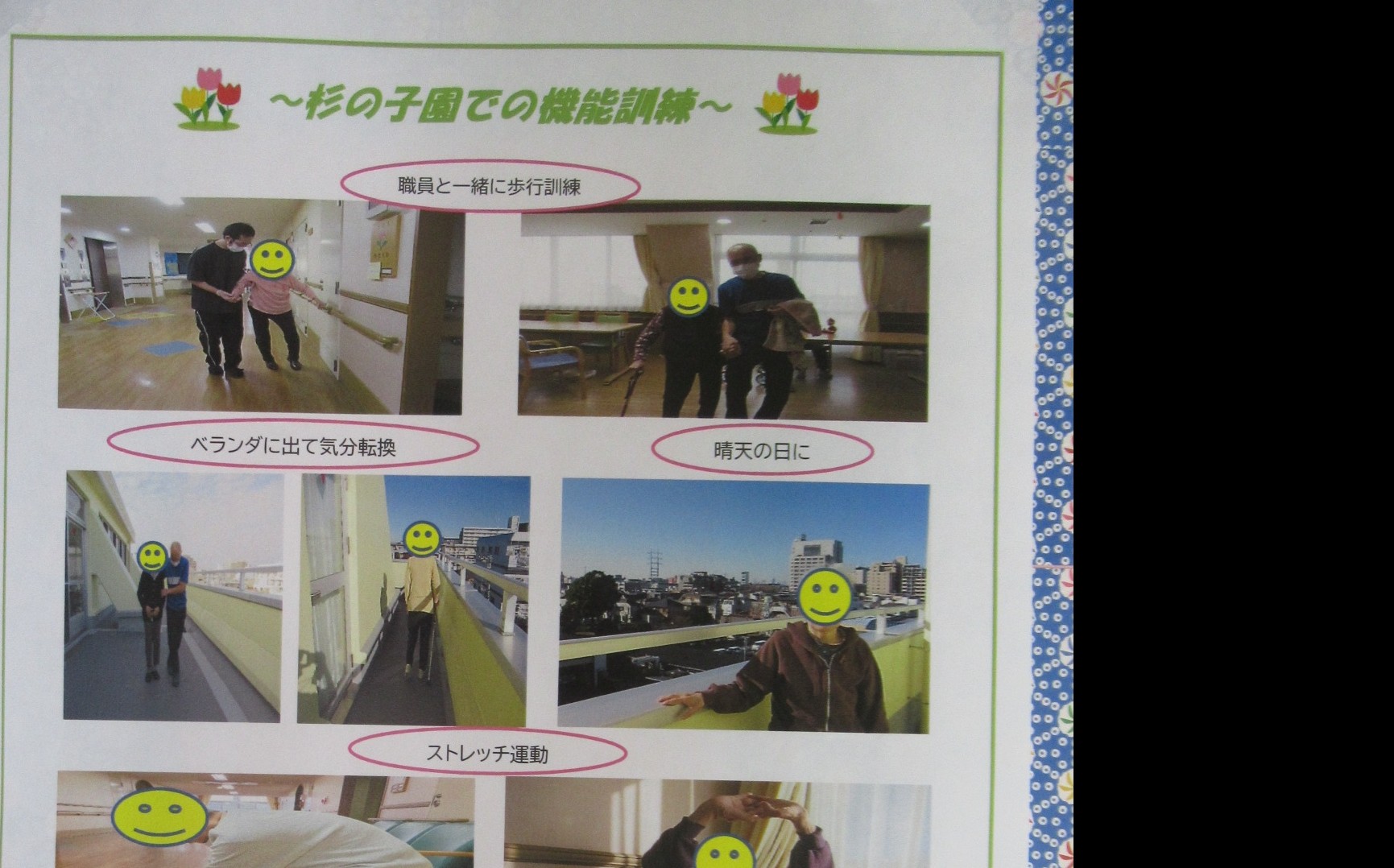 色々やってます（特養・ショート）