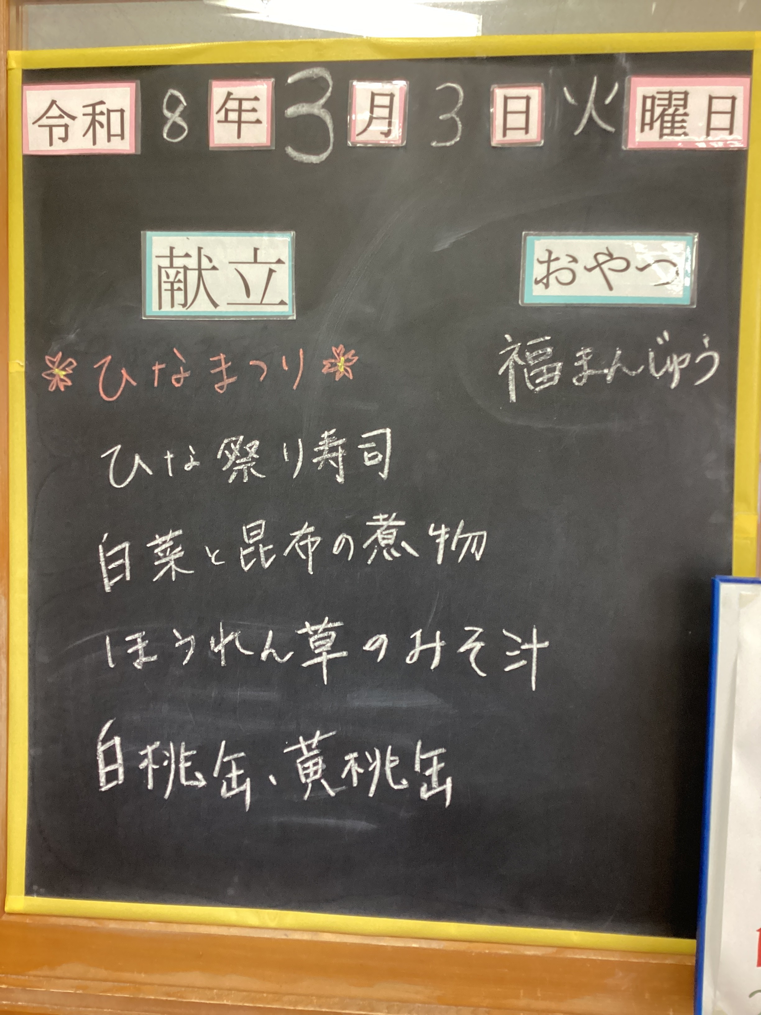 ひまわりの家　桃の節句